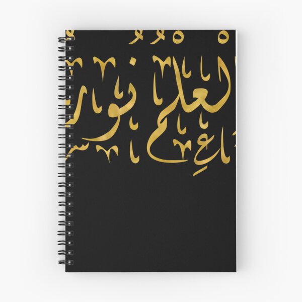 Item preview, science is light (arabic calligraphy al ilmou nour) Classic designed and sold by LindseyWoestij.