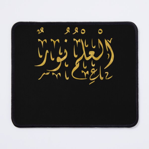 Item preview, science is light (arabic calligraphy al ilmou nour) Classic designed and sold by LindseyWoestij.