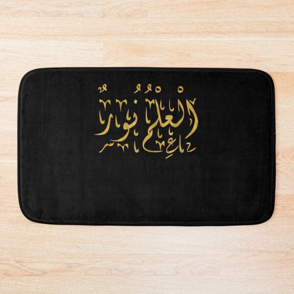 Item preview, science is light (arabic calligraphy al ilmou nour) Classic designed and sold by LindseyWoestij.