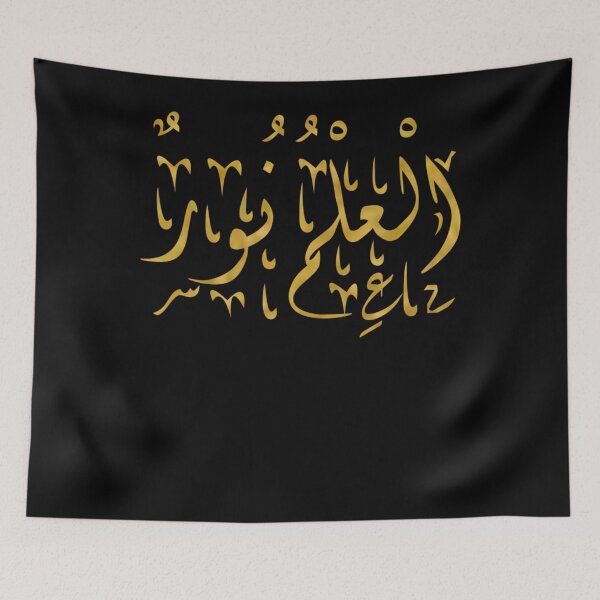 Item preview, science is light (arabic calligraphy al ilmou nour) Classic designed and sold by LindseyWoestij.