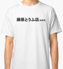 Fujiwara Tofu Classic T-Shirt