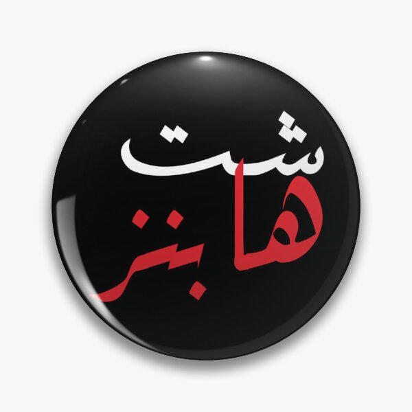 Item preview, Shit Happens in Arabic designed and sold by Anibal Davis.