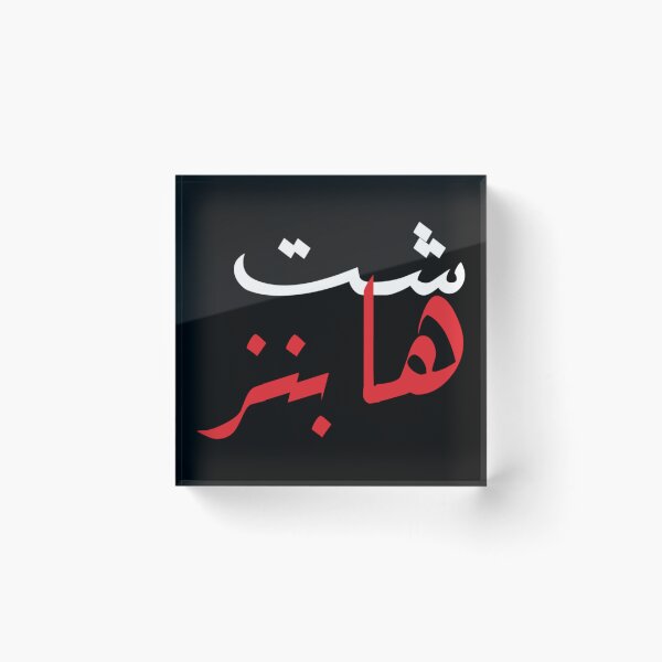 Item preview, Shit Happens in Arabic designed and sold by Anibal Davis.