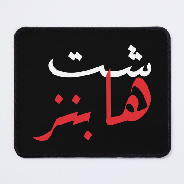 Item preview, Shit Happens in Arabic designed and sold by Anibal Davis.