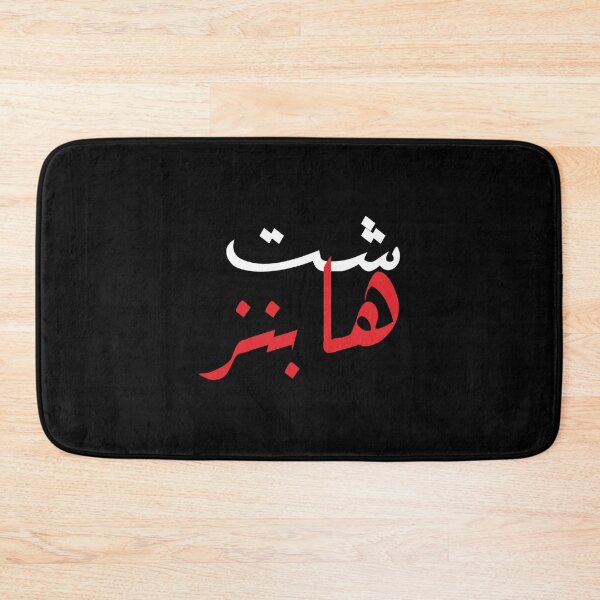 Item preview, Shit Happens in Arabic designed and sold by Anibal Davis.