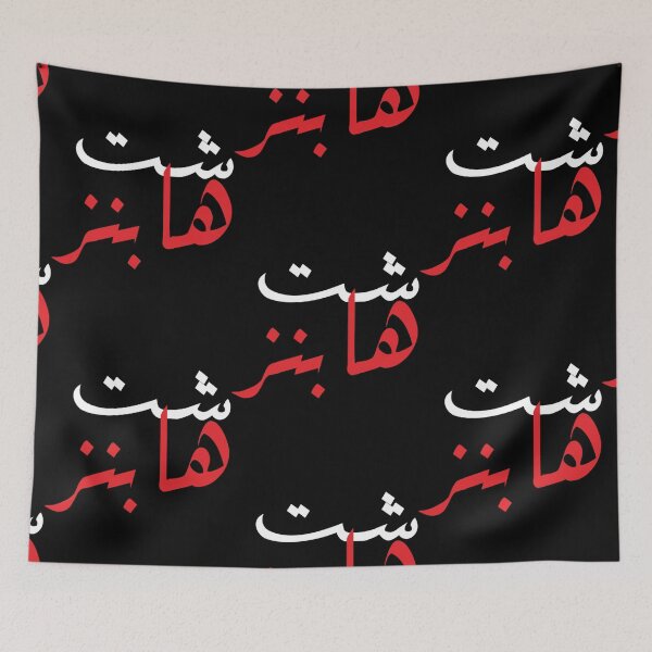 Item preview, Shit Happens in Arabic designed and sold by Anibal Davis.