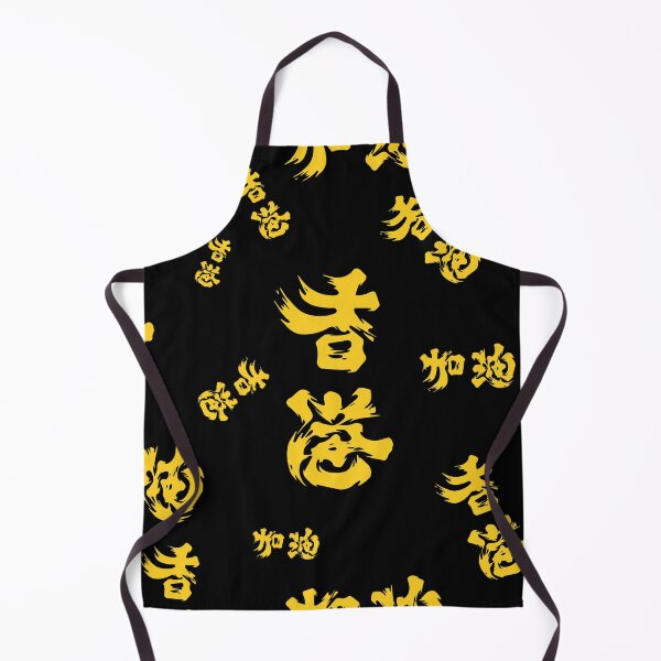 Item preview, Hong Kong Add Oil 香港 加油 designed and sold by ddworkshop.