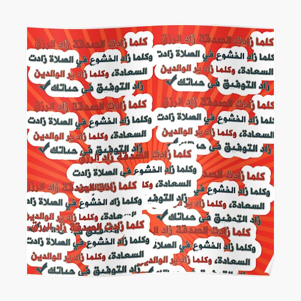 Posters Sur Le Theme Calligraphie Arabe Redbubble