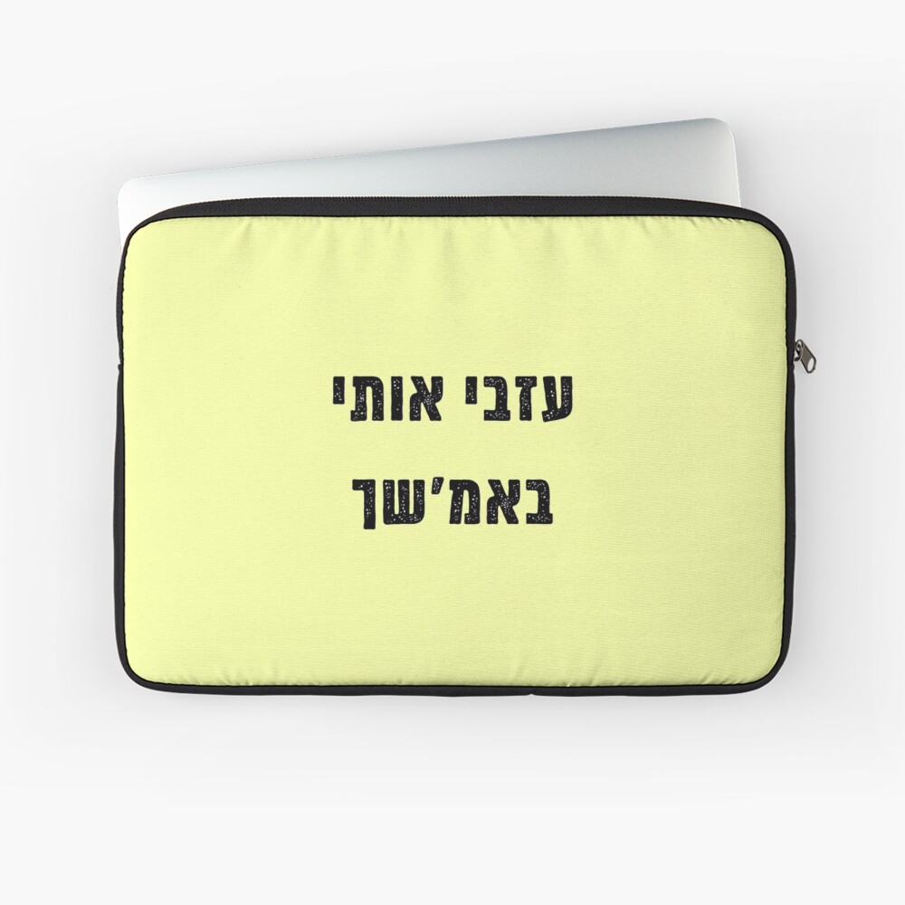 just-leave-me-alone-funny-hebrew-phrases