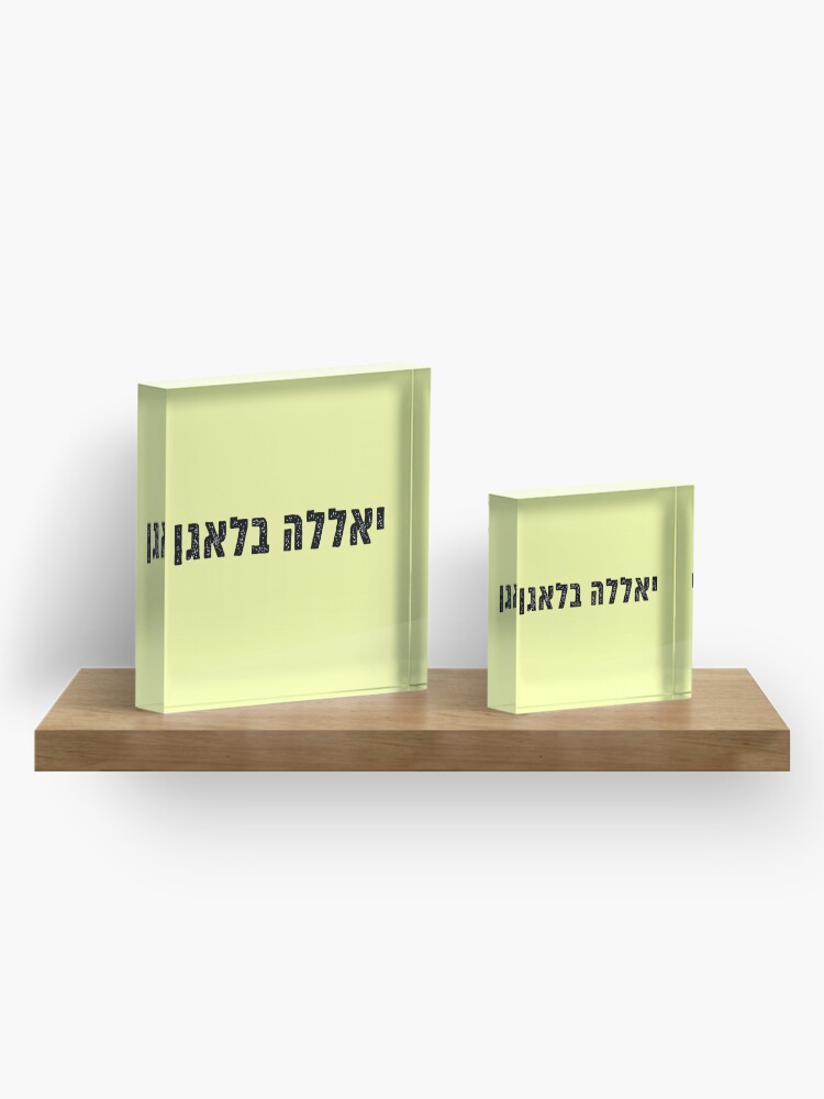 let-s-do-this-yalla-hebrew-letters-slang-funny