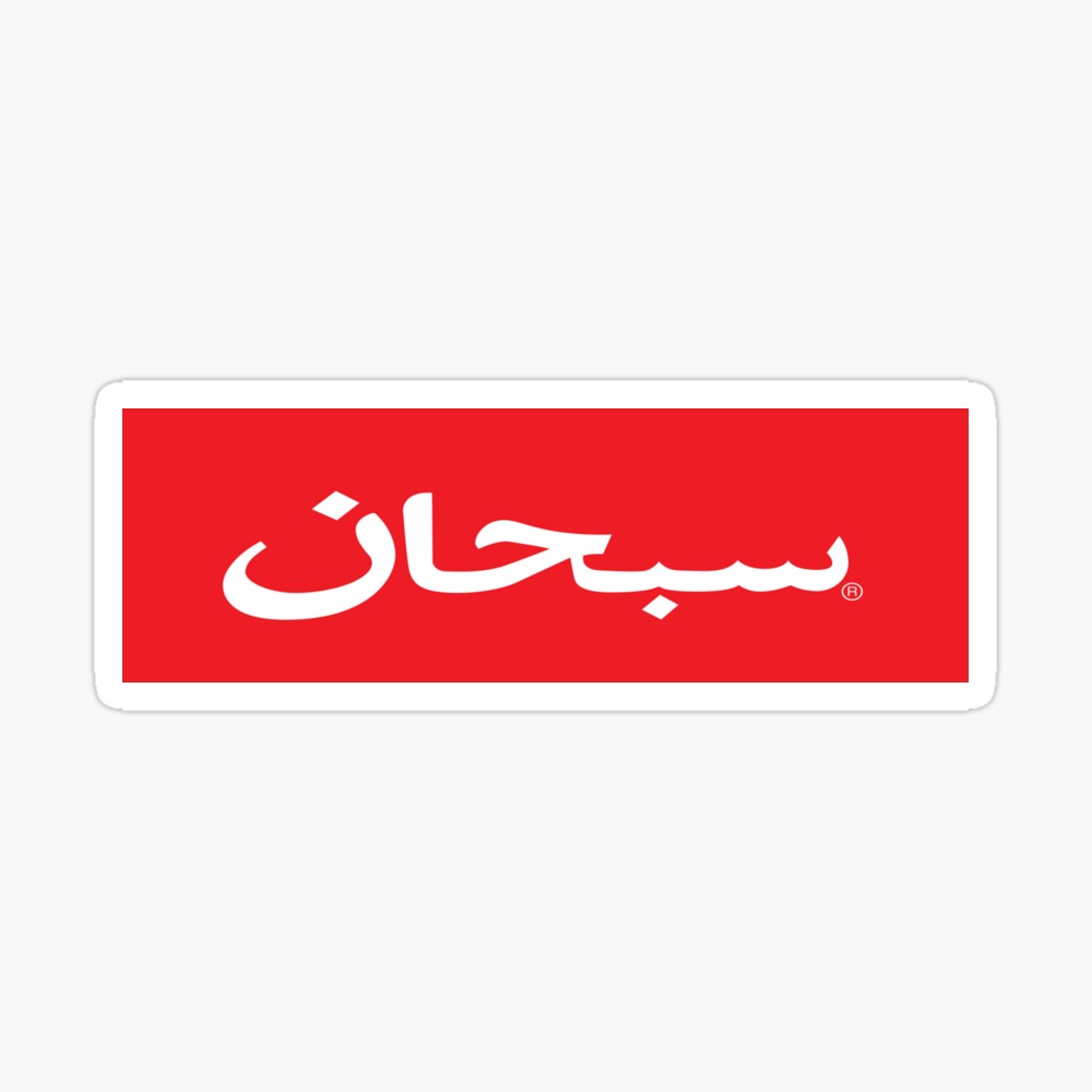 supreme logo arabic