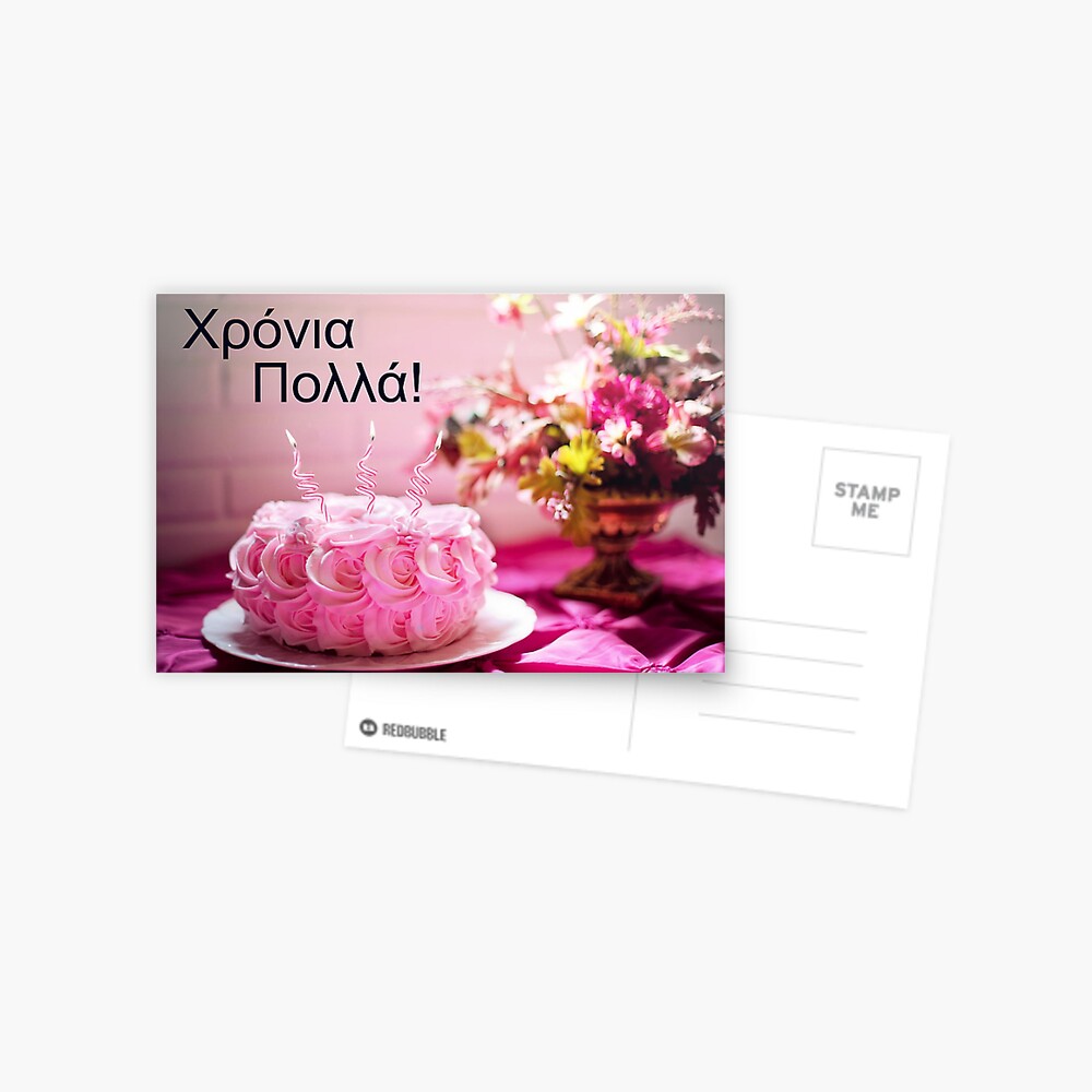 Greek birthday card with birthday cake and Greek language  Greeting Card