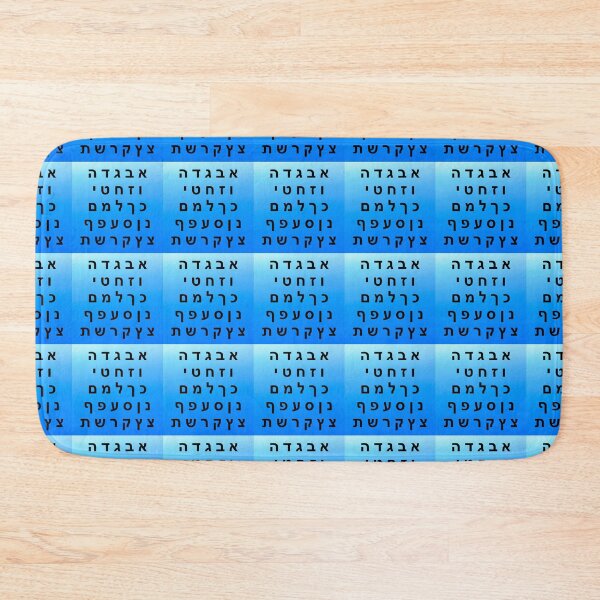 Item preview, Complete Hebrew Alphabet -  Beautiful Blue Gradient Background designed and sold by Inspirationmotivation.