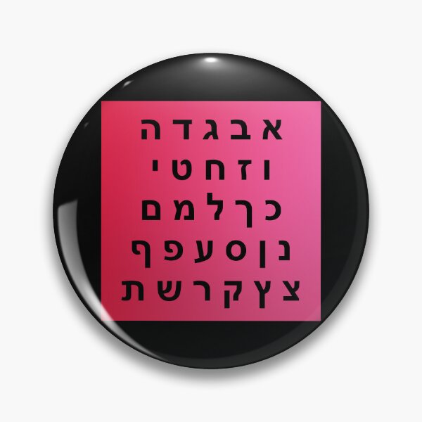 Item preview, Complete Hebrew Alphabet - Beautiful Pink Gradient Background designed and sold by Inspirationmotivation.