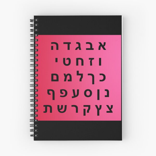 Item preview, Complete Hebrew Alphabet - Beautiful Pink Gradient Background designed and sold by Inspirationmotivation.