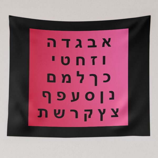 Item preview, Complete Hebrew Alphabet - Beautiful Pink Gradient Background designed and sold by Inspirationmotivation.