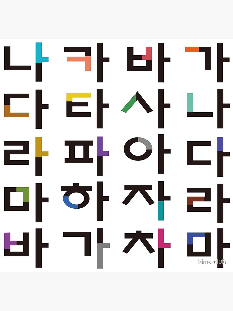 Korean language (Korean Alphabet) Poster for Sale by kims-club