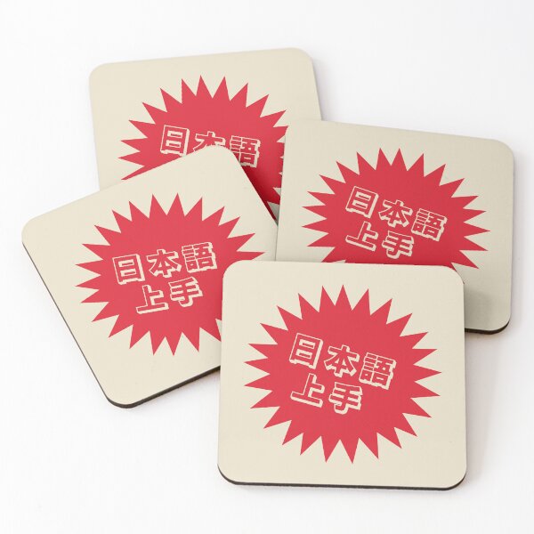 Item preview, Nihongo Jouzu - 日本語上手 - Nihongo Jouzu Desu Ne designed and sold by ShiroiKuroi.