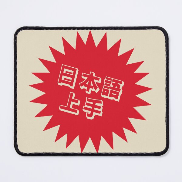 Item preview, Nihongo Jouzu - 日本語上手 - Nihongo Jouzu Desu Ne designed and sold by ShiroiKuroi.