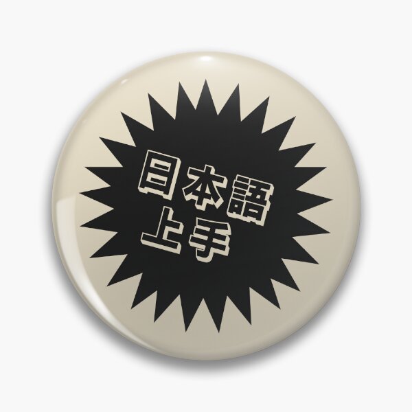 Item preview, Nihongo Jouzu - 日本語上手 - Nihongo Jouzu Desu Ne designed and sold by ShiroiKuroi.