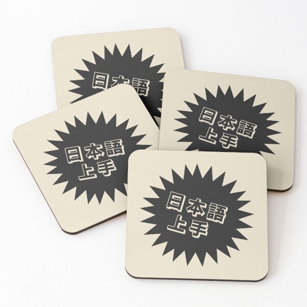 Item preview, Nihongo Jouzu - 日本語上手 - Nihongo Jouzu Desu Ne designed and sold by ShiroiKuroi.
