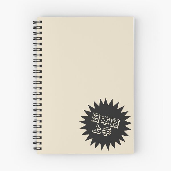 Item preview, Nihongo Jouzu - 日本語上手 - Nihongo Jouzu Desu Ne designed and sold by ShiroiKuroi.