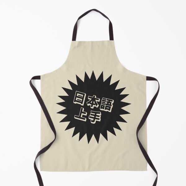 Item preview, Nihongo Jouzu - 日本語上手 - Nihongo Jouzu Desu Ne designed and sold by ShiroiKuroi.