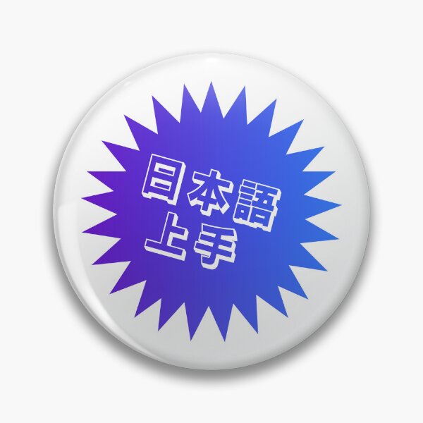 Item preview, Nihongo Jouzu - 日本語上手 - Nihongo Jouzu Desu Ne designed and sold by ShiroiKuroi.