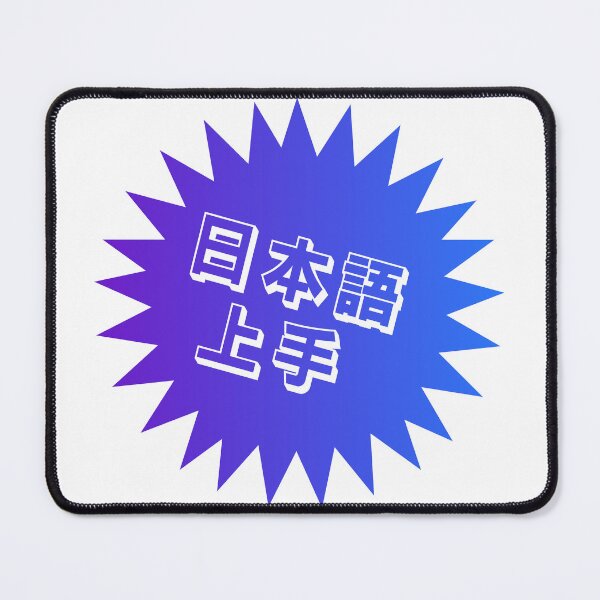 Item preview, Nihongo Jouzu - 日本語上手 - Nihongo Jouzu Desu Ne designed and sold by ShiroiKuroi.