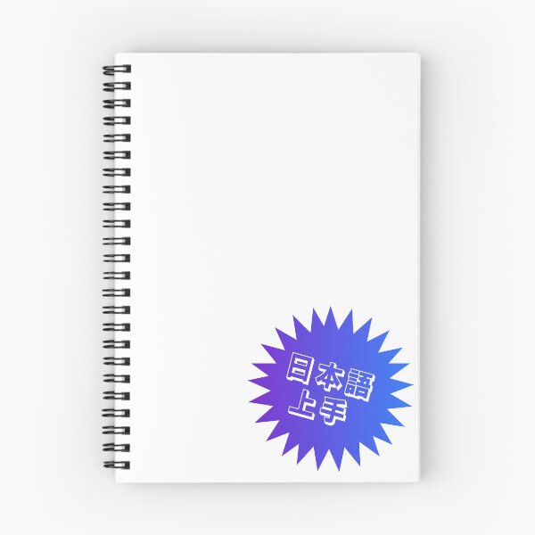 Item preview, Nihongo Jouzu - 日本語上手 - Nihongo Jouzu Desu Ne designed and sold by ShiroiKuroi.
