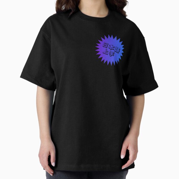 Item preview, Nihongo Jouzu - 日本語上手 - Nihongo Jouzu Desu Ne designed and sold by ShiroiKuroi.