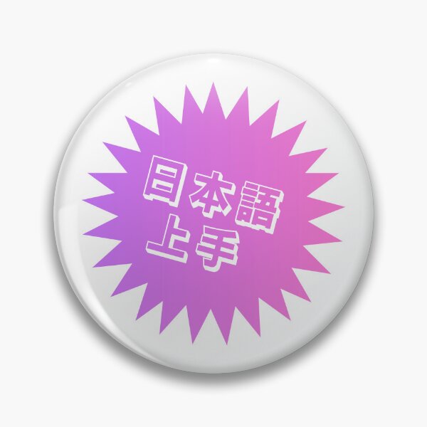 Item preview, Nihongo Jouzu - 日本語上手 - Nihongo Jouzu Desu Ne designed and sold by ShiroiKuroi.