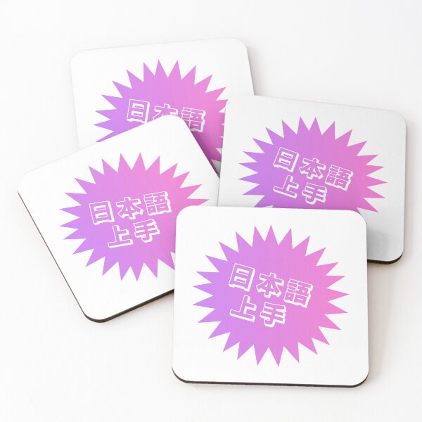 Item preview, Nihongo Jouzu - 日本語上手 - Nihongo Jouzu Desu Ne designed and sold by ShiroiKuroi.