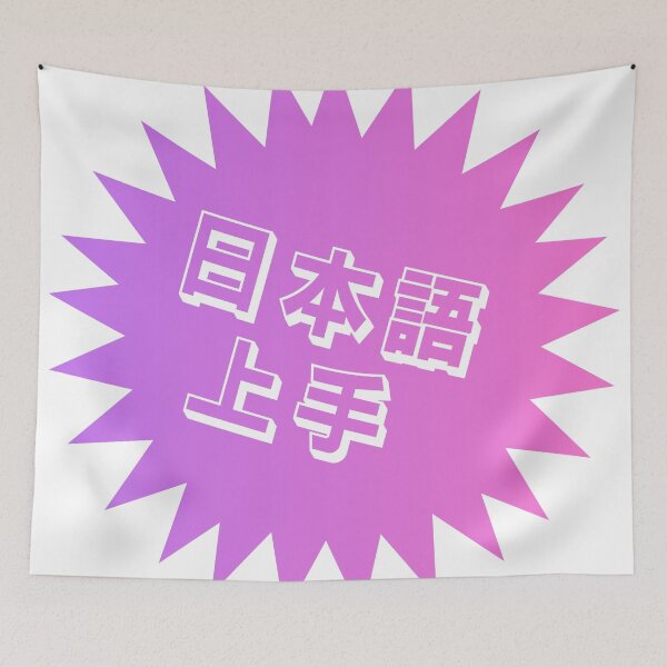 Item preview, Nihongo Jouzu - 日本語上手 - Nihongo Jouzu Desu Ne designed and sold by ShiroiKuroi.