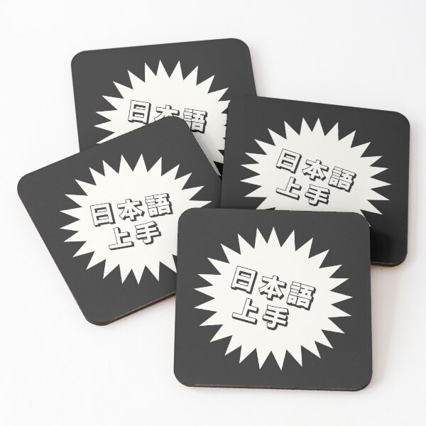 Item preview, Nihongo Jouzu - 日本語上手 - Nihongo Jouzu Desu Ne designed and sold by ShiroiKuroi.