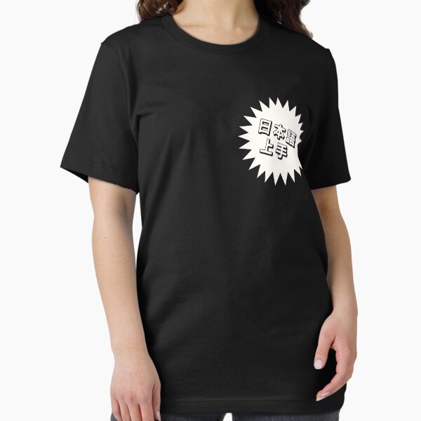Item preview, Nihongo Jouzu - 日本語上手 - Nihongo Jouzu Desu Ne designed and sold by ShiroiKuroi.