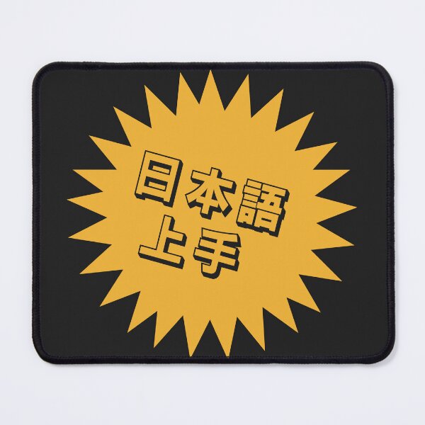 Item preview, Nihongo Jouzu - 日本語上手 - Nihongo Jouzu Desu Ne designed and sold by ShiroiKuroi.