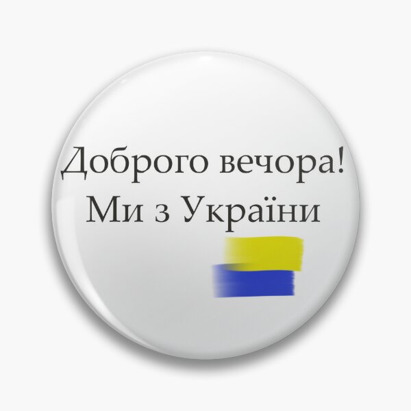 Item preview, Доброго вечора! Ми з України designed and sold by AtamanchykV.