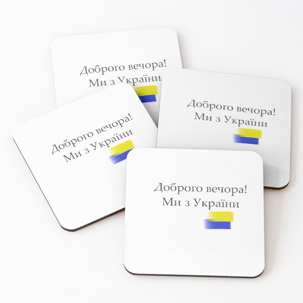 Item preview, Доброго вечора! Ми з України designed and sold by AtamanchykV.