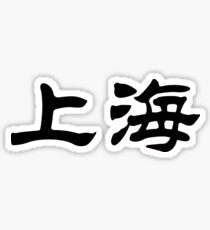 Chinese, kanji characters of Shanghai Sticker