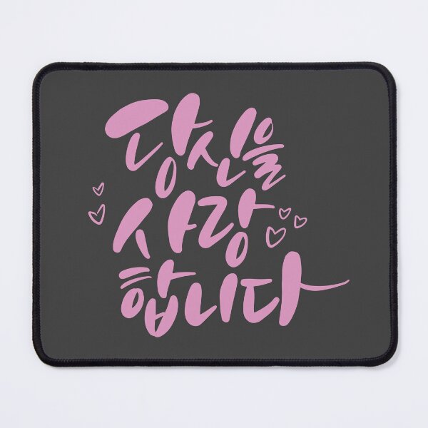 Item preview, I Love You (Hangul) designed and sold by kims-club.