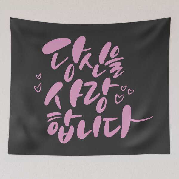 Item preview, I Love You (Hangul) designed and sold by kims-club.