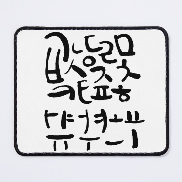 Item preview, Korean language (Korean Alphabet) designed and sold by kims-club.