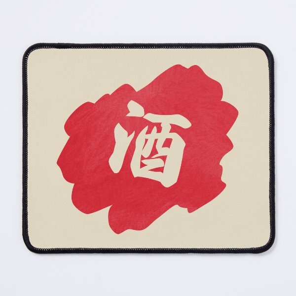 Item preview, Sake Kanji - 酒 - Japanese Vintage Sake designed and sold by ShiroiKuroi.