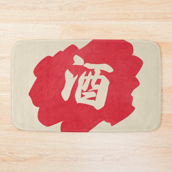 Item preview, Sake Kanji - 酒 - Japanese Vintage Sake designed and sold by ShiroiKuroi.