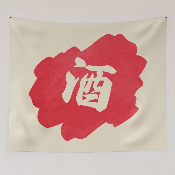 Item preview, Sake Kanji - 酒 - Japanese Vintage Sake designed and sold by ShiroiKuroi.