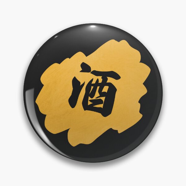 Artikelvorschau, Sake-Kanji – 酒 – japanischer Vintage-Sake entworfen und verkauft von ShiroiKuroi.