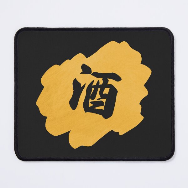 Item preview, Sake Kanji - 酒 - Japanese Vintage Sake designed and sold by ShiroiKuroi.