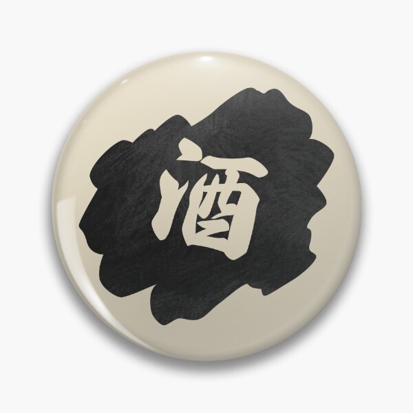 Artikelvorschau, Sake Kanji - 酒 - Japanischer Vintage Sake entworfen und verkauft von ShiroiKuroi.