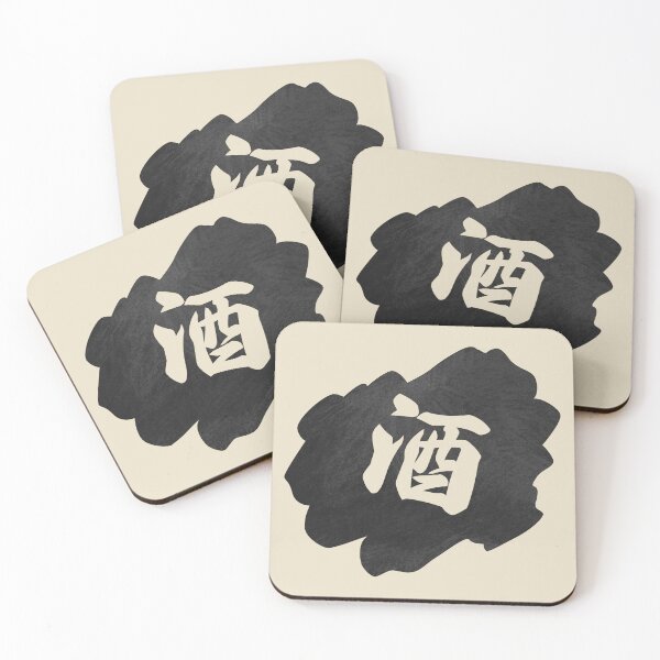 Item preview, Sake Kanji - 酒 - Japanese Vintage Sake designed and sold by ShiroiKuroi.